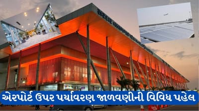 Ahmedabad: પર્યાવરણની જાળવણી માટે SVPI દ્વારા નવતર પ્રયોગ, 50 ટનથી વધુ પ્લાસ્ટિકનું થશે રિસાઇકલિંગ