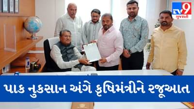 Amreli: કમોસમી વરસાદના નુકસાન અંગે ભાજપ કિસાન મોરચાના પ્રતિનિધિ મંડળે કૃષિમંત્રી રાઘવજી પટેલને કરી રજૂઆત