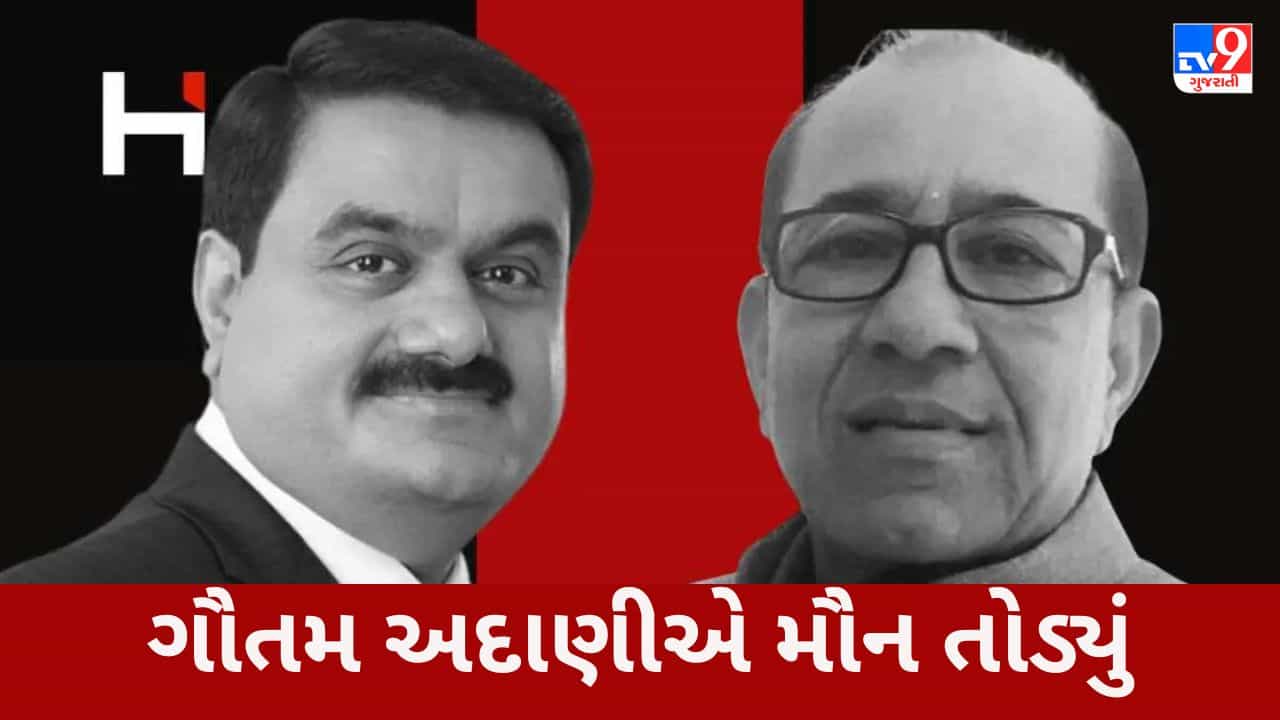 Adani Group : ગૌતમ અદાણીએ મૌન તોડ્યું, જાણો વિનોદ અદાણી સાથે અદાણી ગ્રુપના સંબંધ વિશે શું કહ્યું?