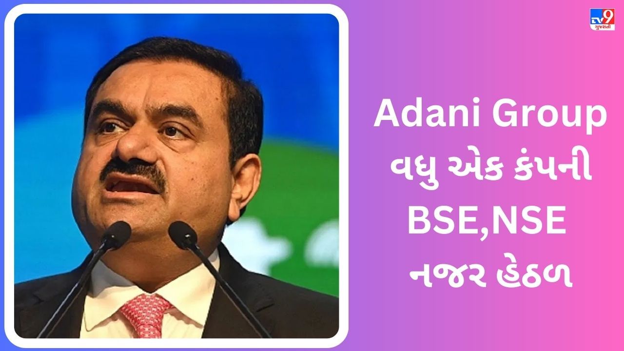 Adani Group ને વધુ એક ફટકો, હવે આ કંપની પર નજર રાખશે BSE, NSE
