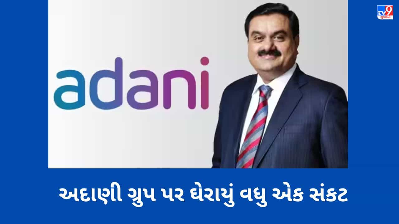 Adani Share Pledge: હિંડનબર્ગ બાદ અદાણી ગ્રુપ માટે વધુ એક મુશ્કેલી? આ 2 કંપનીઓના રોકાણકારો માટે ખતરાની ઘંટડી!