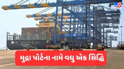 Adani: મુન્દ્રા પોર્ટે 24 કલાકમાં 40 જહાજોની મુવમેન્ટને કરી હેન્ડલ