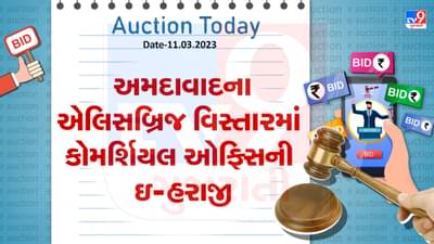 Auction Today: અમદાવાદના એલિસબ્રિજ વિસ્તારમાં ઓફિસની ઇ-હરાજી, જાણો વિગતો