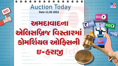 Auction Today: અમદાવાદના એલિસબ્રિજ વિસ્તારમાં ઓફિસની ઇ-હરાજી, જાણો વિગતો