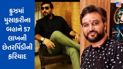 Ahmebabad: ક્રુઝમાં મુસાફરીના બહાને કરાઇ ઠગાઇ, 57 લાખની છેતરપિંડીની ફરિયાદ દાખલ