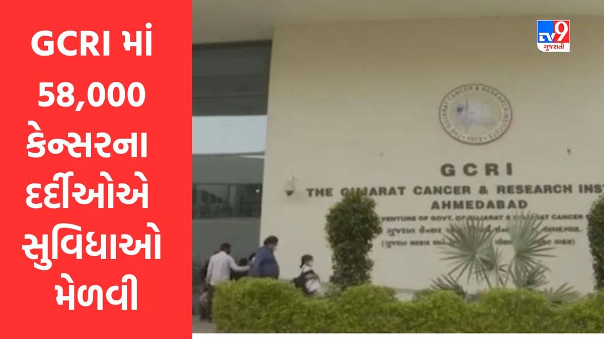 અમદાવાદની GCRI માં છેલ્લા આઠ વર્ષમાં 58,000 કેન્સરના દર્દીઓને સુવિધાઓ મેળવી : ઋષિકેશ પટેલ