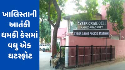 Khalistani આતંકી ધમકી કેસમાં વધુ એક ઘટસ્ફોટ, વોઇસ કલીપ ષડયંત્રમાં પાકિસ્તાન કનેક્શન ખૂલ્યું