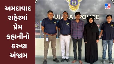 Ahmedabad શહેરમાં પ્રેમ કહાનીનો કરુણ અંજામ, યુવકની હત્યા કરનાર આરોપી દંપતિની ધરપકડ