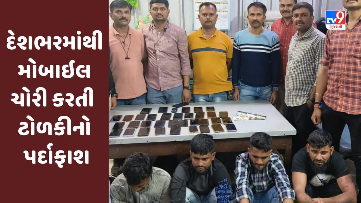 Ahmedabad: દેશભરમાંથી મોબાઇલ ચોરી કરતી ટોળકીનો પર્દાફાશ,35 ચોરીના મોબાઇલ સાથે મુંબઈના 6 આરોપીની ધરપકડ