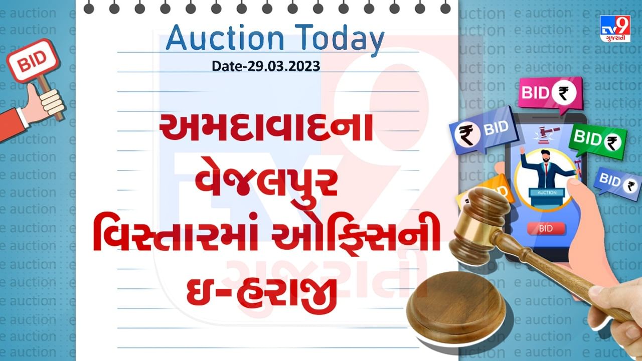 Auction Today : અમદાવાદના વેજલપુર વિસ્તારમાં ઓફિસની ઇ- હરાજી, જાણો વિગતો