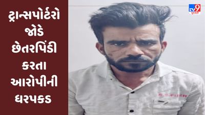 Ahmedabad: ગજબની છેતરપિંડી, ટ્રાન્સપોર્ટરો જોડે સામાન બુક કરીને ખાતામાં નાણાં જમાં કરાવી સીમ કાર્ડ બંધ કરી દેતો આરોપી ઝડપાયો
