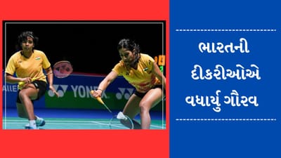 All England Open Badminton 2023 : ગાયત્રી ગોપીચંદ અને ત્રિશા જોલીની જોડી કવાર્ટરફાઈનલ મેચમાં જીતી, સતત બીજીવાર સેમિ ફાઈનલમાં મેળવ્યું સ્થાન