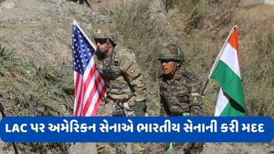 India US Relations: ઈતિહાસમાં પહેલીવાર સેનાથી સેનાની સીધી વાત, અમેરિકાએ LAC પર ભારતને કર્યું એલર્ટ !