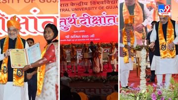 Gandhinagar: ગુજરાત કેન્દ્રીય વિશ્વવિદ્યાલયના પદવીદાન સમારંભમાં ઉપસ્થિત રહ્યા કેન્દ્રીય ગૃહમંત્રી અમિત શાહ, 318 વિદ્યાર્થીઓને આપી પદવી