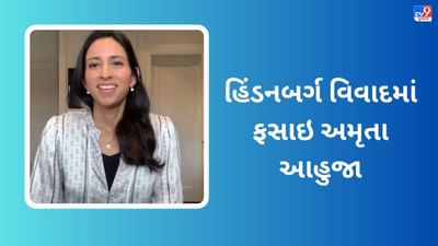 Candy Crush ગેમ બનાવનાર અમૃતા આહુજાનું નામ Hindenburg વિવાદમાં શા માટે આવ્યું ? જાણો કારણ