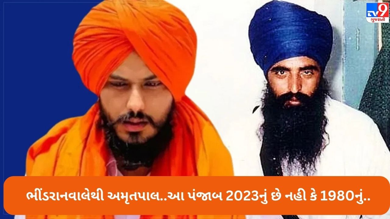 આ 2023નું પંજાબ છે, 1980નું નહીં… અમૃતપાલ ક્યારેય ભિંડરાવાલે નહીં બની શકે – આ છે 5 કારણો