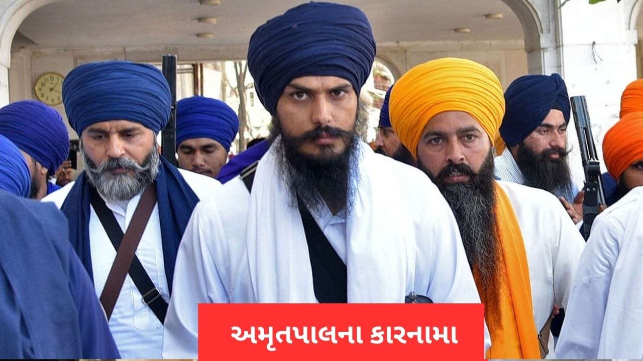 ભાગેડુ અમૃતપાલને વિદેશમાં હીરો બનાવવામાં વ્યસ્ત ખાલિસ્તાની, રોજેરોજ લાખોનો ખર્ચ, જાણો ક્યાંથી આવે છે ફંડ?