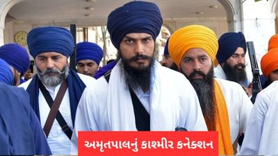 અમૃતપાલનું નિકળ્યું કાશ્મીર કનેક્શન, પોલીસે જમ્મુથી ઉઠાવ્યા સંબંધીઓ, હવે ખુલશે આખું નેટવર્ક