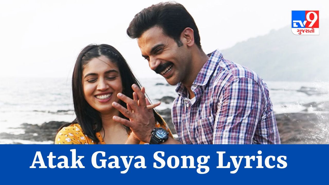 Atak Gaya Song Lyrics : અરિજિત સિંઘ દ્વારા ગાવામાં આવેલું Atak Gaya ગીતના Lyrics ગુજરાતીમાં વાંચો