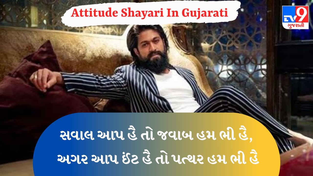 Attitude Shayari હમ અપના વક્ત બર્બાદ નહી કરતે, જો હમેં ભૂલ ગયે ઉન્હે