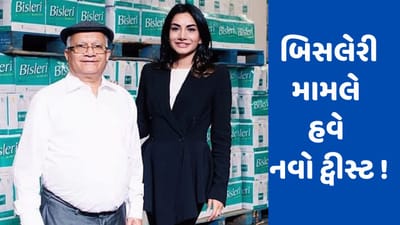 પહેલા ટાટાને બાય-બાય, હવે દીકરીએ કર્યો ઈનકાર, બિસલેરીની સ્ટોરીમાં ફરી મોટો ટ્વીસ્ટ !
