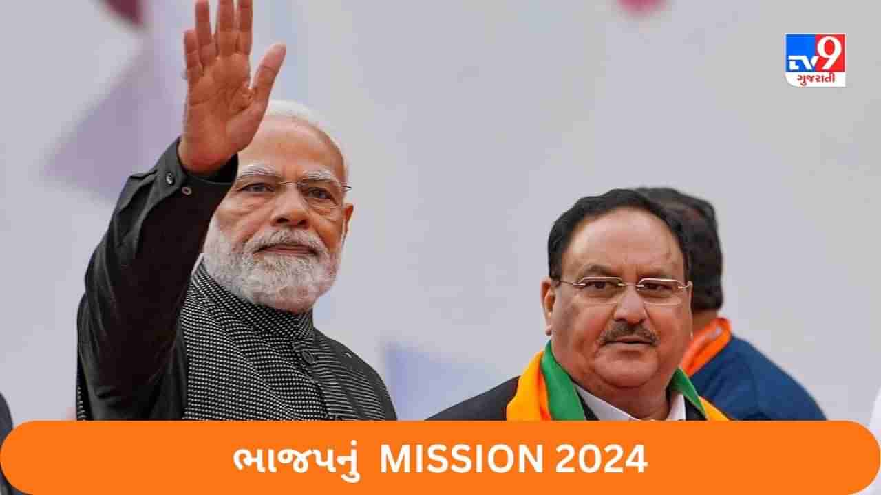 bjp Mission 2024: ચૂંટણીની રણનીતિ બનાવવામાં લાગી ગઈ 3 સભ્યની ખાસ ટીમ, વાંચો કઈ રીતે અને કયા મુદ્દા પર કરશે કામ