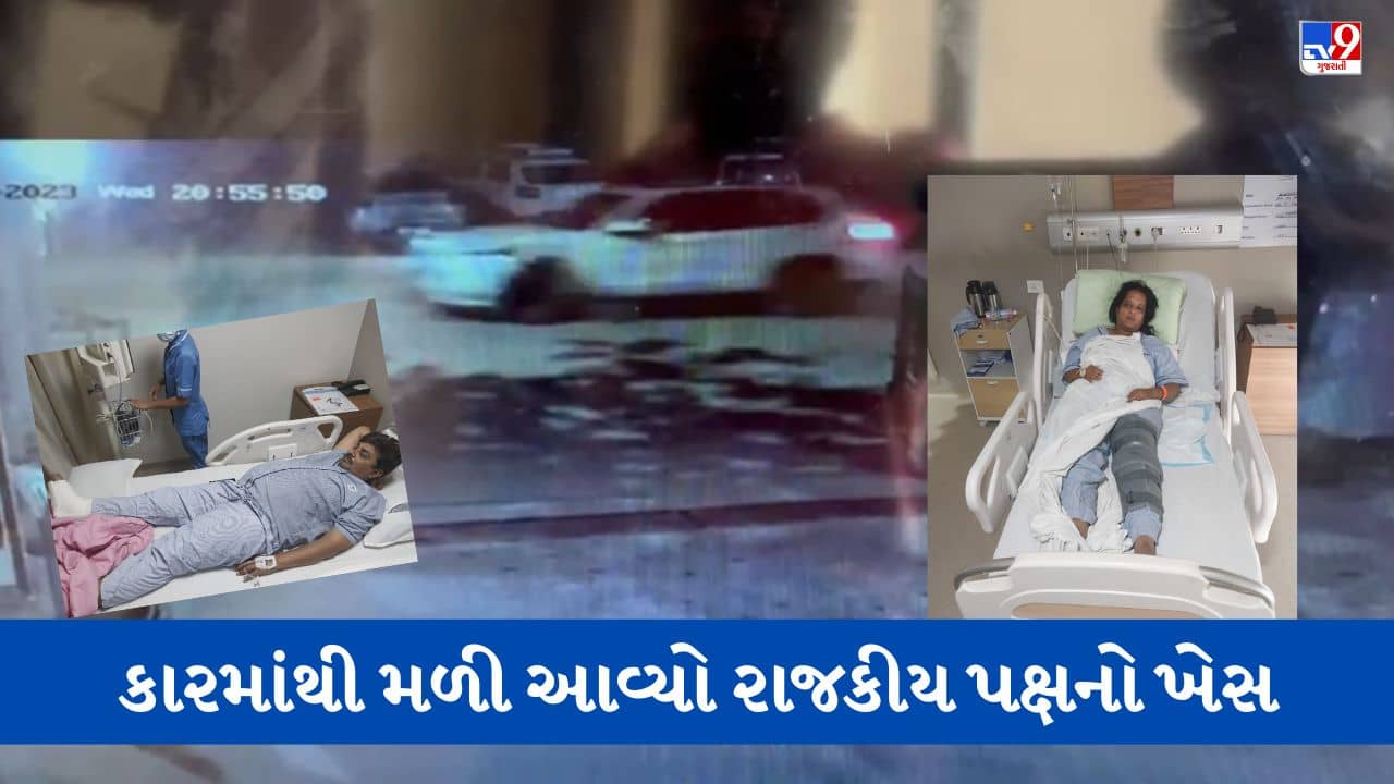 Gujarati video : BMW કાર હિટ એન્ડ રન કેસ, પૂરપાટ દોડતી કારના CCTV આવ્યા સામે, કારમાંથી મળ્યો રાજકીય પક્ષનો ખેસ, જુઓ Video