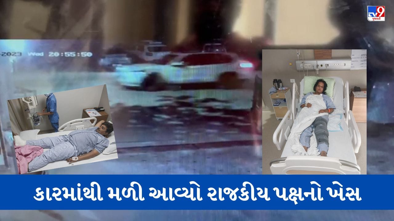 Gujarati video : BMW કાર હિટ એન્ડ રન કેસ, પૂરપાટ દોડતી કારના CCTV આવ્યા સામે, કારમાંથી મળ્યો રાજકીય પક્ષનો ખેસ, જુઓ Video Gujarati video : BMW કાર હિટ એન્ડ રન કેસ, પૂરપાટ દોડતી કારના CCTV આવ્યા સામે, કારમાંથી મળ્યો રાજકીય પક્ષનો ખેસ, જુઓ Video