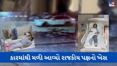 Gujarati video : BMW કાર હિટ એન્ડ રન કેસ, પૂરપાટ દોડતી કારના CCTV આવ્યા સામે, કારમાંથી મળ્યો રાજકીય પક્ષનો ખેસ, જુઓ Video
