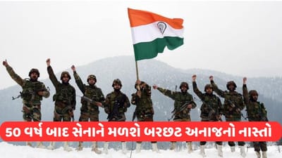 Indian Army : 50 વર્ષ બાદ મોટો નિર્ણય, ચીન બોર્ડર પર ફરજ બજાવતા સૈનિકોને મળશે બરછટ અનાજનો નાસ્તો
