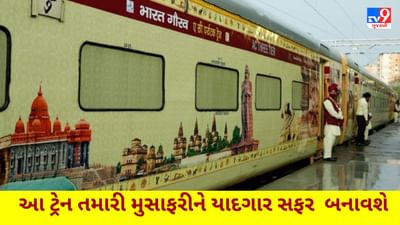 આ ટ્રેનની સફર તમને ફાઈવ સ્ટાર હોટલનો અનુભવ કરાવશે, મુસાફરી માટે થશે આટલો ખર્ચ!!! જુઓ ટ્રેનના વૈભવનો Video