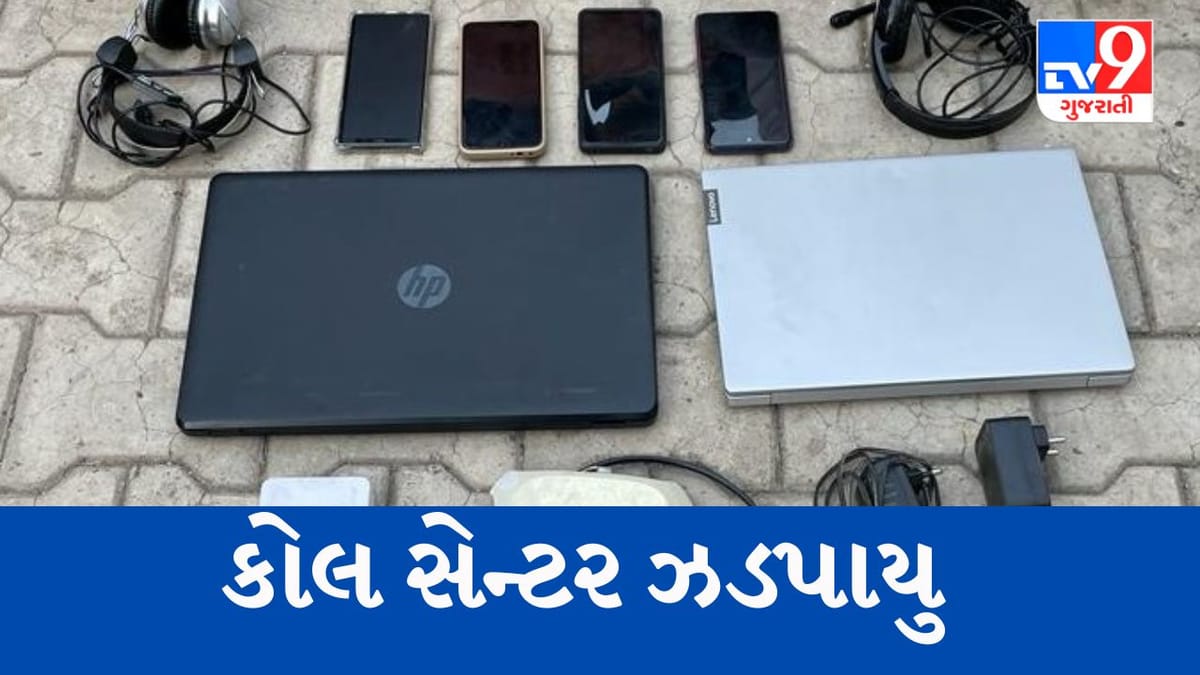 Bhavanagar : વિદેશી નાગરિકો સાથે  ઠગાઈ કરતું કોલ સેન્ટર ઝડપાયુ, 3 આરોપીની કરી ધરપકડ