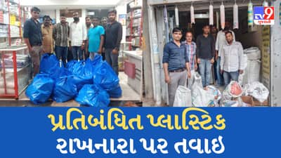 Kutch : 100 માઈક્રોનથી નીચેની પ્લાસ્ટીક થેલી રાખનારા પર તવાઇ, ભૂજ પાલિકાએ વસૂલ્યો દંડ
