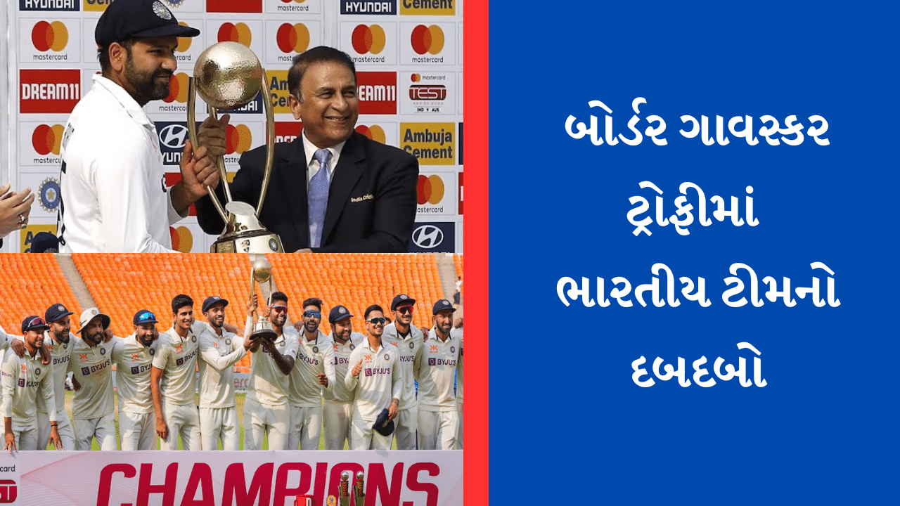 Indian Cricket Team Won The Border Gavaskar Trophy For The 11th Time ...