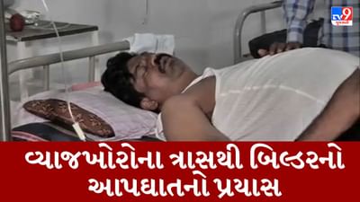 Breaking News : વ્યાજખોરોના ત્રાસથી વડોદરામાં બિલ્ડરનો આપઘાતનો પ્રયાસ, બિલ્ડરને હોસ્પિટલ ખસેડાયા
