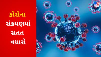 Gujarati VIDEO : રાજકોટમાં કોરોના સંક્રમણમાં સતત વધારો, એક્ટિવ કેસનો આંકડો 84 પર પહોંચ્યો