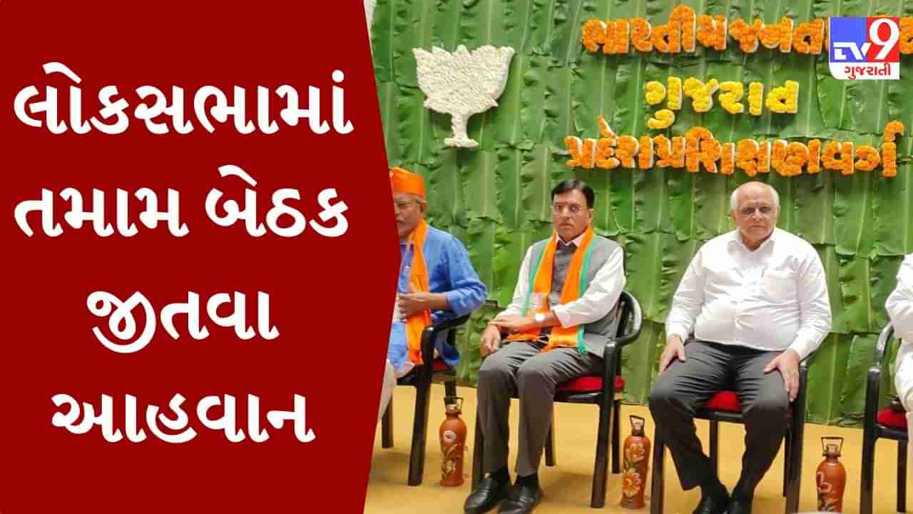 Junagadh : CM ભૂપેન્દ્ર પટેલે કાર્યકર્તાઓને લોકસભાની ચૂંટણીમાં 26માંથી 26 બેઠક જીતવાનો આપ્યો લક્ષ્યાંક