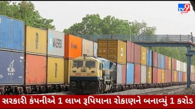 Multibagger Stocks : સરકારી કંપનીએ 4 વખત બોનસ શેર આપ્યા, 1 લાખ રૂપિયાના રોકાણને બનાવ્યું 1 કરોડ