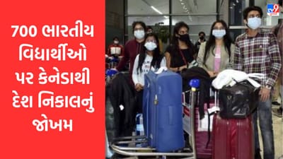 Big News : 700 ભારતીય વિદ્યાર્થીઓ પર કેનેડાથી દેશ નિકાલનું જોખમ ,જાણો સમગ્ર મામલો