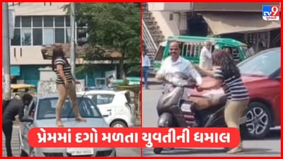 પ્રેમમાં દગો મળ્યો, તો યુવતીએ રસ્તા વચ્ચે કર્યો હંગામો, જુઓ ધમાલનો Viral Video