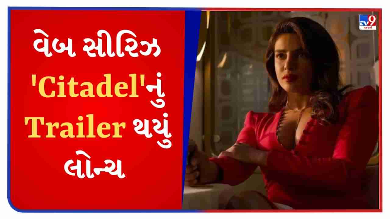 Citadel Trailer : પ્રિયંકા ચોપરાની એક્શન, રોમાન્સ અને સ્પાય-થ્રિલર, લાજવાબ છે રુસો બ્રધર્સની સિરીઝ