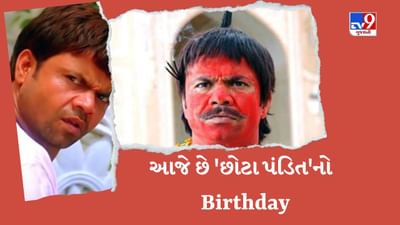 Rajpal Yadav Birthday : એક જમાનામાં કપડા સિલાઈ કરીને પરિવારનું ગુજરાન કરતા, આજે Rajpal Yadav કોમેડીનો છે બાદશાહ