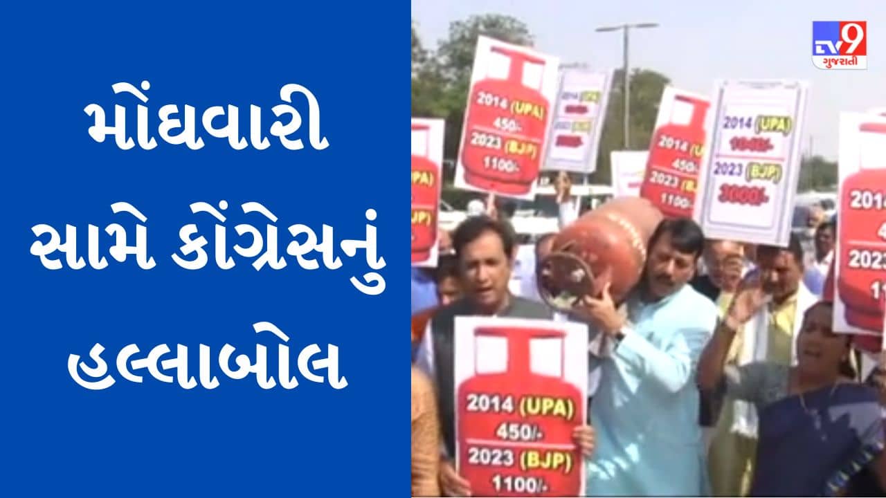 Gujarati Video : ગેસ સિલિન્ડર ખભે લાદી વિધાનસભા પહોંચ્યા કોંગ્રેસ નેતા અમિત ચાવડા, મોંઘવારી સામે નોંધાવ્યો વિરોધ