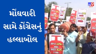 Gujarati Video : ગેસ સિલિન્ડર ખભે લાદી વિધાનસભા પહોંચ્યા કોંગ્રેસ નેતા અમિત ચાવડા, મોંઘવારી સામે નોંધાવ્યો વિરોધ Gujarati Video : ગેસ સિલિન્ડર ખભે લાદી વિધાનસભા પહોંચ્યા કોંગ્રેસ નેતા અમિત ચાવડા, મોંઘવારી સામે નોંધાવ્યો વિરોધ