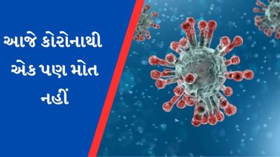 Corona Breaking News : આજે ગુજરાતમાં કોરોનાના 301 કેસ નોંધાયા, એક્ટિવ કેસ 1800ને પાર