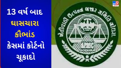 Breaking News : કોર્ટે ગોધરા APMC ના 7 પૂર્વ સભ્યોને દોષિત જાહેર કર્યા, નાણાકીય ઉચાપતની થઈ હતી ફરિયાદ