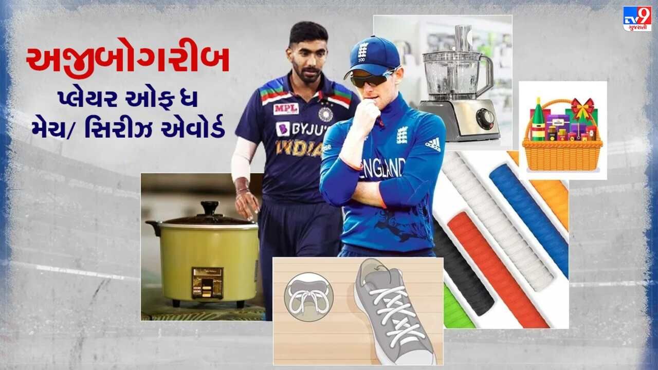 અજીબોગરીબ એવોર્ડ, મેદાનમાં ટીમને જીત અપાવી પરંતુ એવોર્ડમાં મળ્યું નમકીન