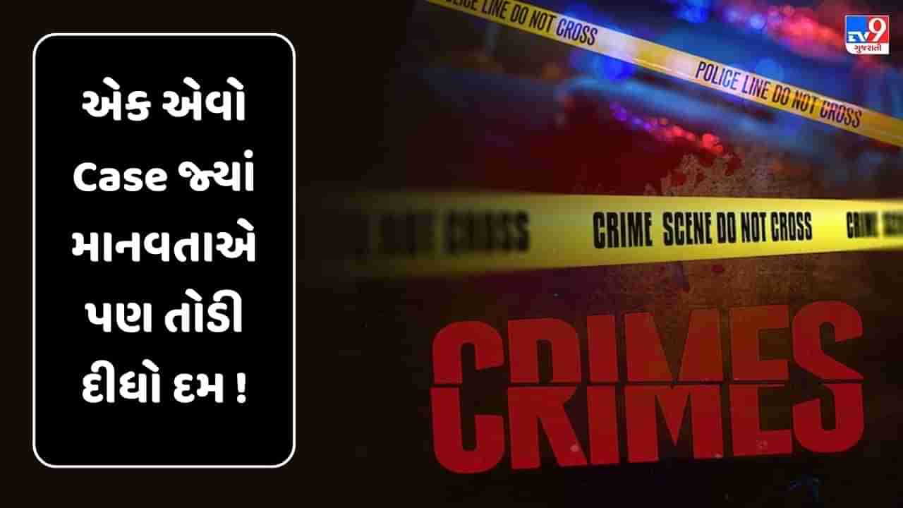 Crime Patrol: એક એવો કેસ જ્યાં માનવતાએ પણ તોડી દીધો દમ, જુઓ Video