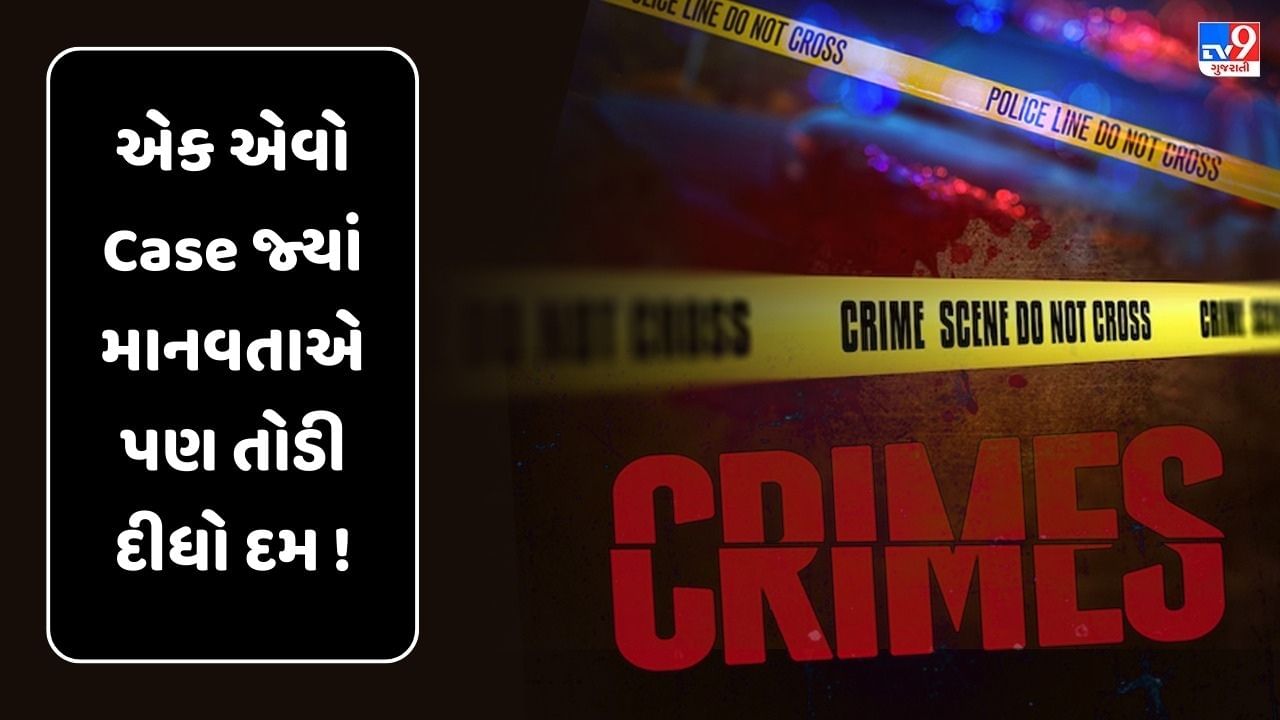 Crime Patrol: એક એવો કેસ જ્યાં માનવતાએ પણ તોડી દીધો દમ, જુઓ Video