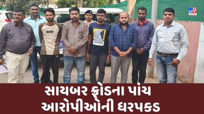Ahmedabad : સાયબર ગઠિયાઓ રાજસ્થાનથી કરી રહ્યા છે લોકોને ટાર્ગેટ, કુલ પાંચ આરોપીની ધરપકડ